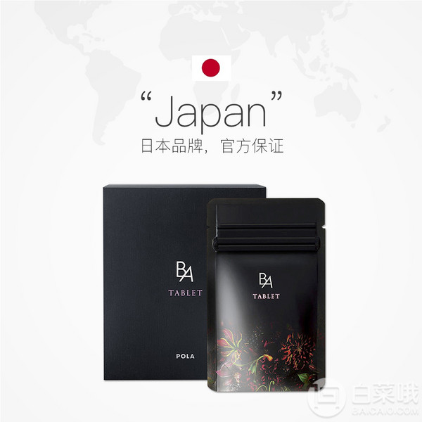 日本皇室御用，Pola 宝丽 19新版 黑BA抗糖化丸 3月量/180粒新低959.5元包税包邮（双重优惠）
