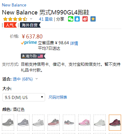 New Balance 新百伦 美产 990V4 男款第四代总统慢跑鞋637.8元