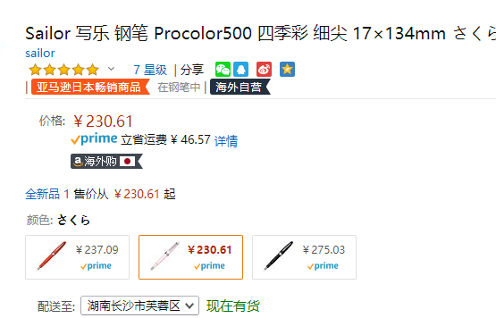 Sailor 写乐 四季彩系列 Procolor500 钢笔 细尖樱花粉230.61元