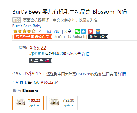 Burt's Bees 小蜜蜂 宝宝有机棉洗脸巾沐浴露4件套礼盒65.22元