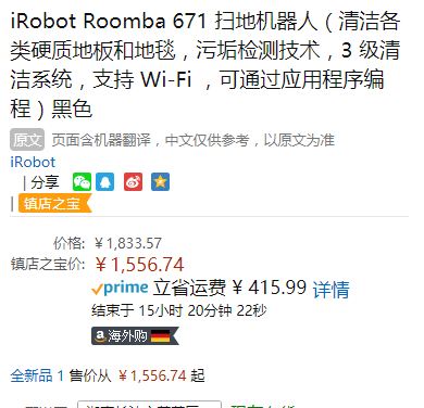 iRobot Roomba 671 智能扫地机器人1556.74元