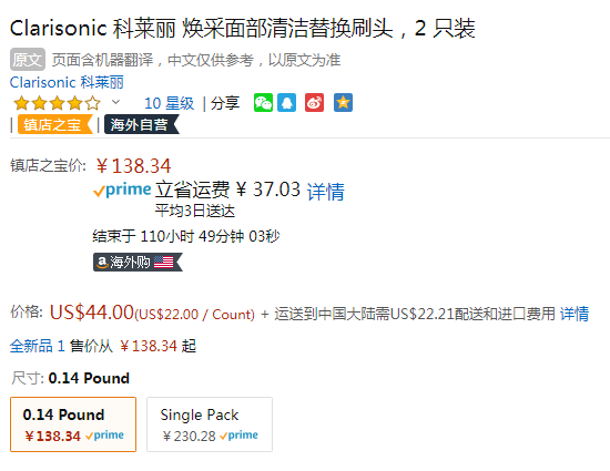 Clarisonic 科萊麗 煥白亮膚面部清潔刷頭替換裝2只裝新低138.34元