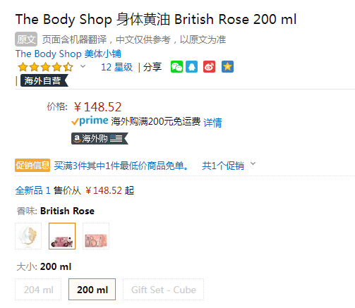 The Body Shop 美体小铺 英伦玫瑰亮肌身体润肤霜 200ml折后99.01元（买3免1）