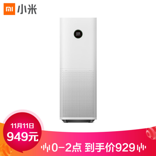 雙11預(yù)告，MIJIA 米家 小米空氣凈化器 pro新低929元包郵（前2小時）