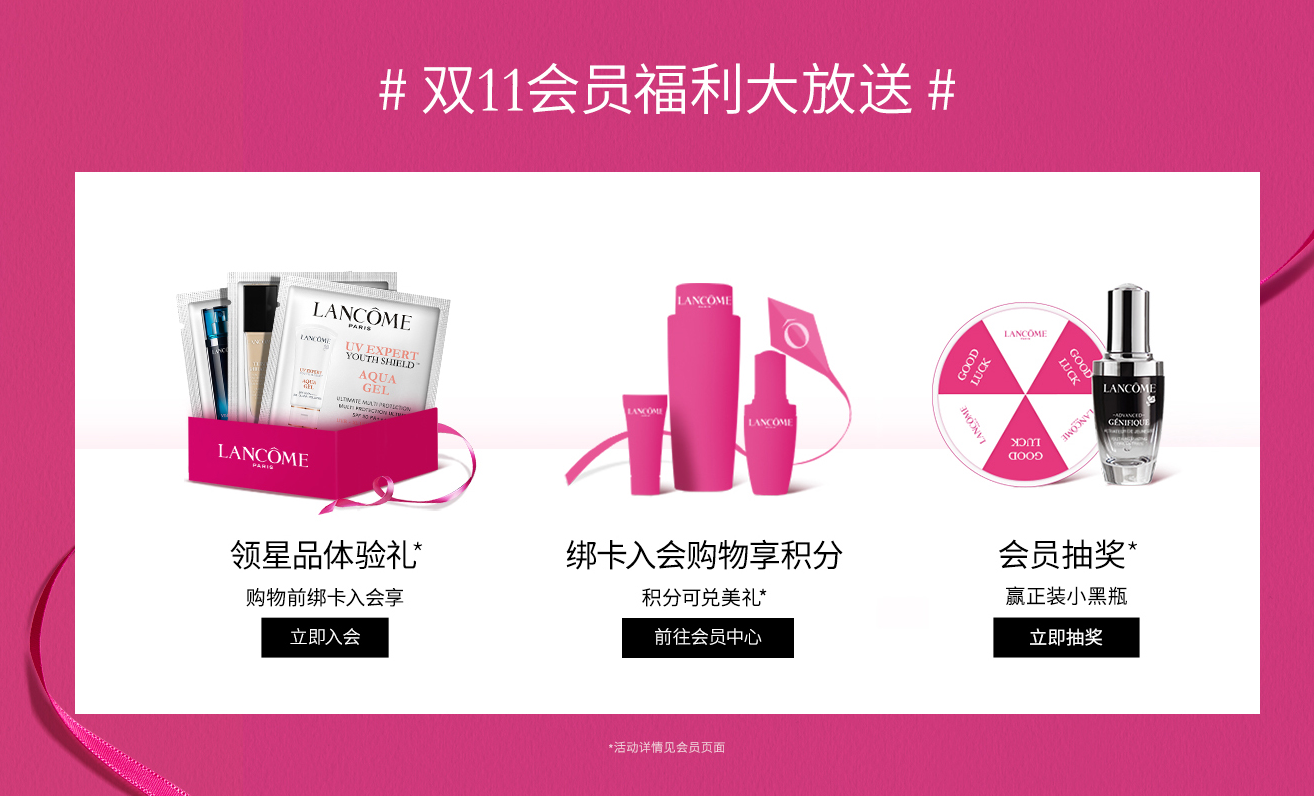 雙11預(yù)告，天貓商城 Lancome蘭蔻官方旗艦店爆款買1贈1、限時加享好禮