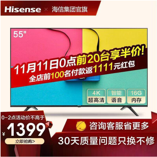 双十一预告，Hisense 海信 VIDAA 55V1A-J 55英寸 4K超高液晶电视新低1399元包邮（限前2小时）