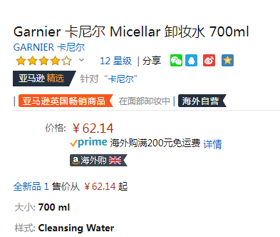 超便宜大碗 ，Garnier 卡尼爾  3合1卸妝潔膚爽膚水700ml62.14元（2件起售）