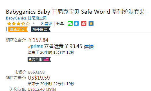 Babyganics 甘尼克宝贝 安全世界基础护理套装157.84元