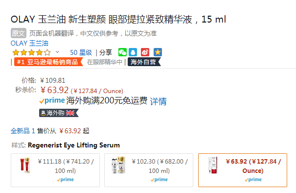 销量第一，Olay 玉兰油 新生焕活舒纹眼霜15ml新低63.37元