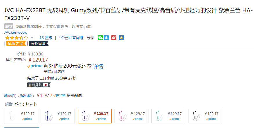 JVC 杰偉世 Gumy系列 HA-FX23BT 入耳式藍(lán)牙耳機 多色129.17元