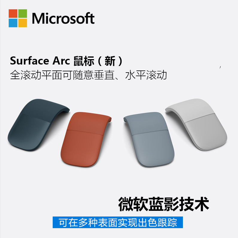 Microsoft 微软 Surface Arc 蓝牙鼠标368.02元