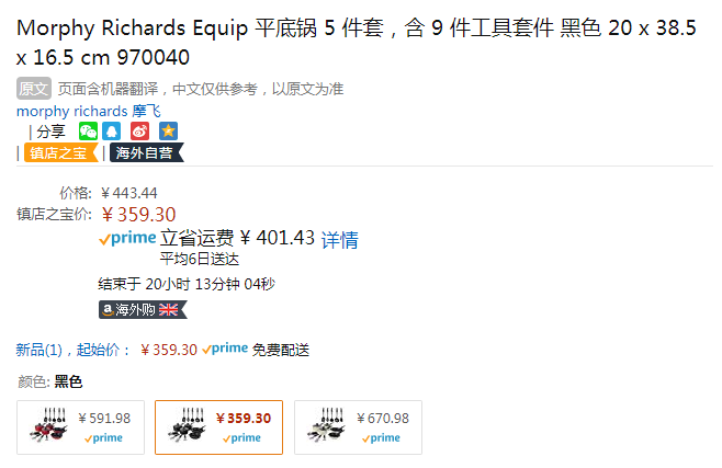 Morphy Richards 摩飞 Equip系列 不锈钢平底锅5件套+厨具9件 970040359.3元