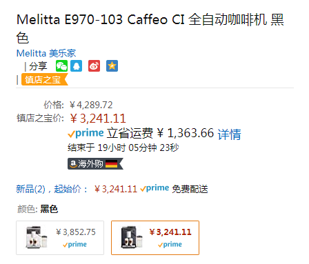 <span>白菜！</span>Melitta 美乐家 E970-103 Caffeo CI 全自动咖啡机新低3241.11元（天猫旗舰店13890元）
