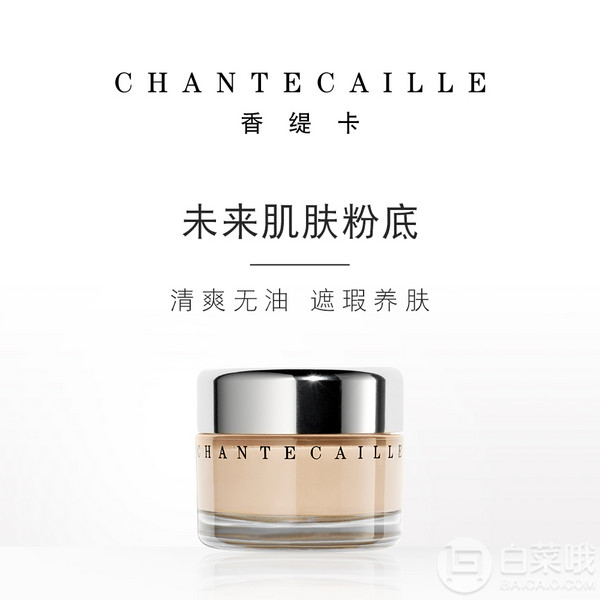 明星产品，Chantecaille 香缇卡 未来肌肤粉底液 30g 多色免费直邮到手456.45元
