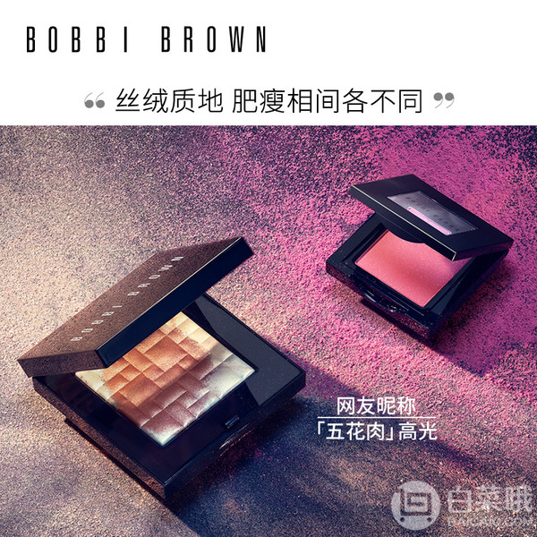 BOBBI BROWN 芭比波朗 迷你五花肉高光 4g 限量版#Pink Glow天际霓虹155元包邮（需领券）