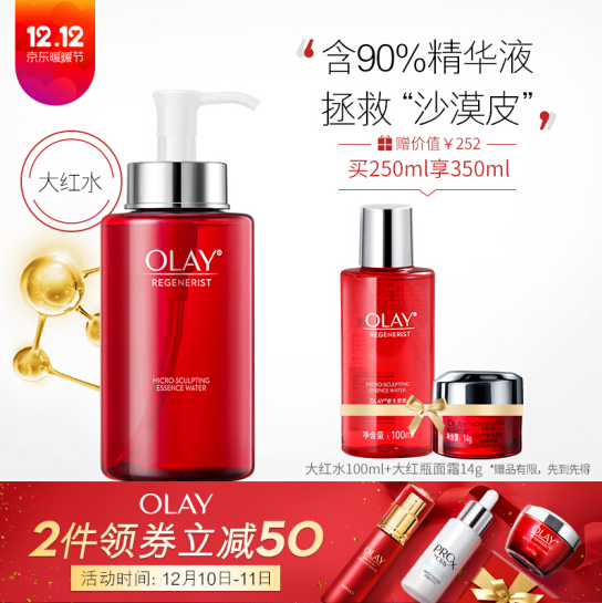 Plus会员，OLAY 玉兰油 新生塑颜金纯活能水（250ml+赠同款100ml+大红瓶面霜14g）*2件344.96元包邮（172.48元/件）