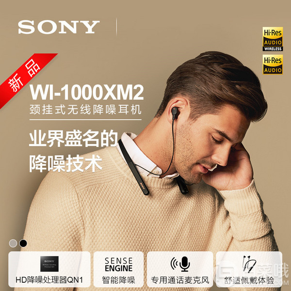 SONY 索尼 WI-1000XM2 颈挂式 无线降噪耳机新低868元包邮