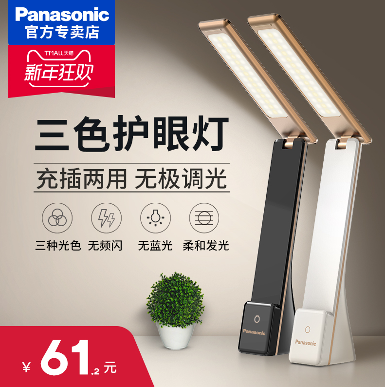 Panasonic 松下 致稳系列 HHLT0339 护眼 折叠充电台灯53元包邮（需领券）
