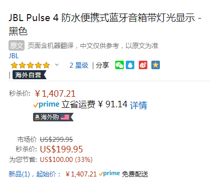 JBL PULSE 4 音乐脉动4 便携蓝牙音箱新低1407.21元