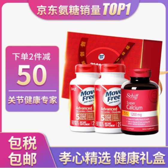 Schiff 旭福 Move Free 维骨力氨糖软骨素加钙片礼盒 （红瓶 80粒*2瓶+舒钙120粒）179元包邮包税（多重优惠）