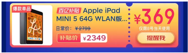 8日0点，iPad mini 7.9英寸平板电脑 2019年款 64GB2349元包邮