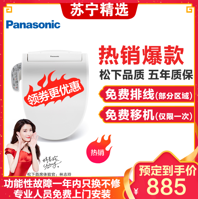 预售8日0点截止，Panasonic 松下 DL-EKS09CWS 智能马桶盖新低885元包邮（定金￥49）