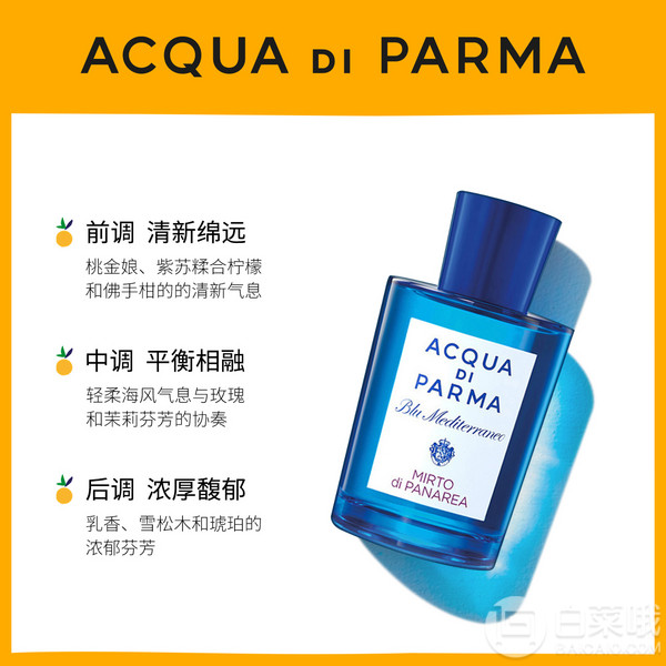 Acqua di Parma 帕尔玛之水 蓝色地中海 桃金娘加州桂淡香水 75ml *2件854.4元包邮包税（427.2元/件）