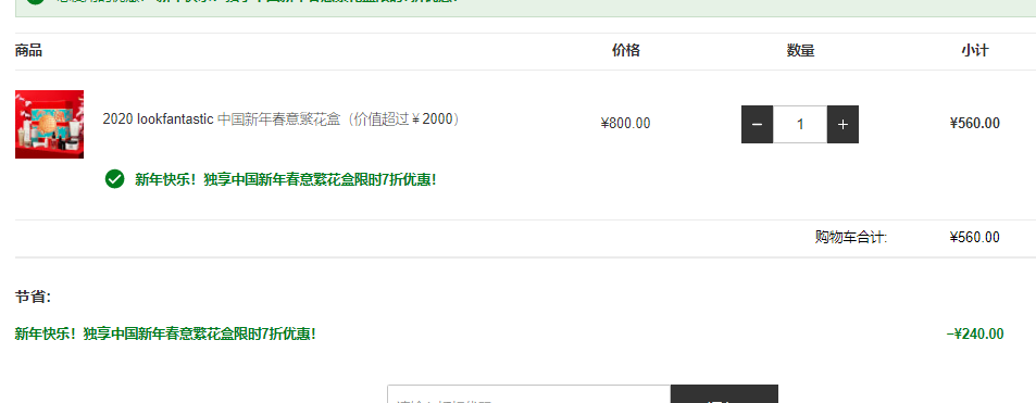 LookFantastic 2020年中国新年春意繁花盒（价值超过￥2000）免费直邮到手新低560元