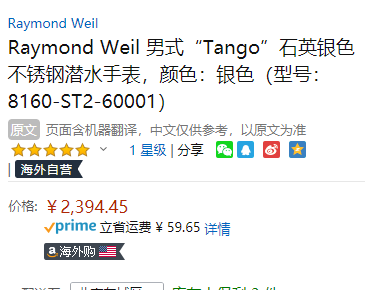 Raymond Weil 蕾蒙威 Tango探戈系列 8160-ST2-60001 男士时尚腕表新低2394.45元