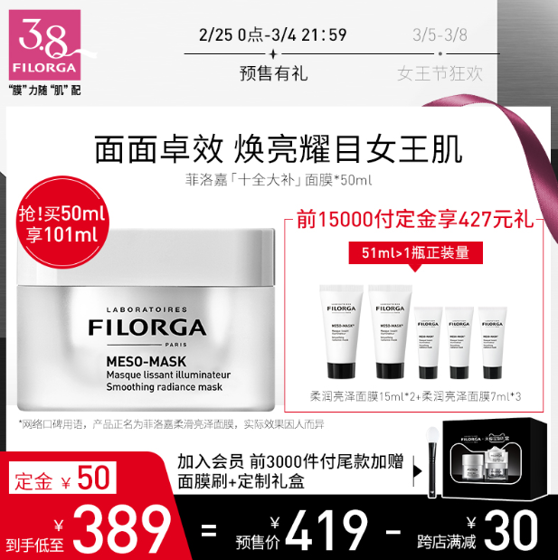 38预售，FILORGA 菲洛嘉 十全大补面膜 50ml +15ml*2+7ml*3369元包邮（需50元定金，前15000件）