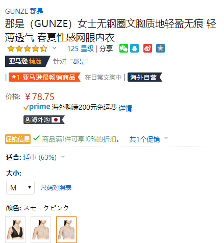 <span>白菜！</span>GUNZE 郡是 无痕无钢圈美背文胸 TB1053H 4Q 3色新低70.87元（1件9折）