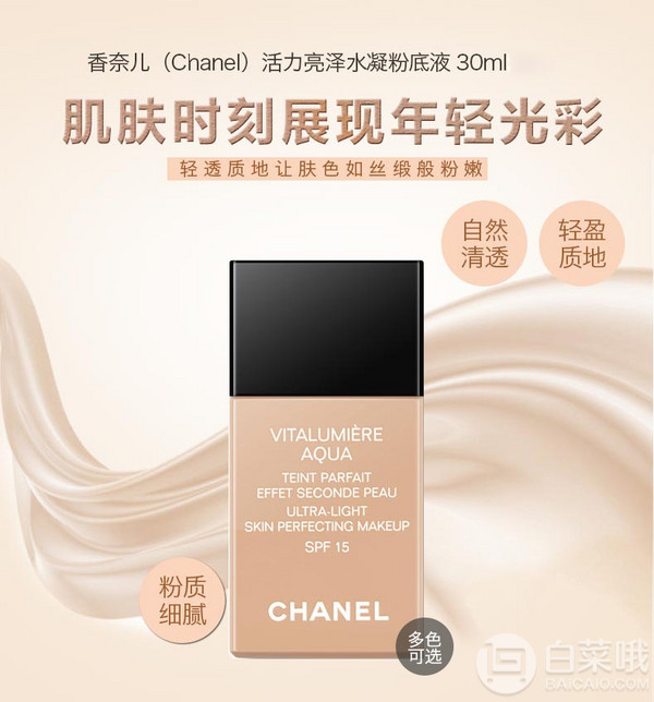 Chanel 香奈儿 SPF15 活力亮泽水凝粉底液30ml #22新低258.09元