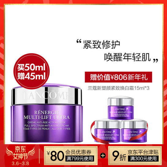 LANCOME 兰蔻 塑颜紧致焕白霜 50ml+15ml*3新低725.5元包邮（双重优惠）