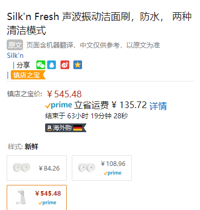 以色列Silk'n 丝可 Fresh 声波振动防水洁面仪535.89元
