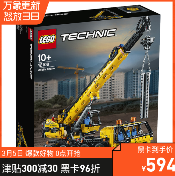 2020新品，LEGO 乐高 机械组系列 42108 移动起重机619元包邮包税（双重优惠）