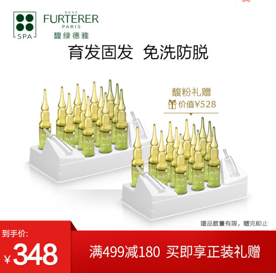 Rene Furterer 馥绿德雅 80号固发育发精华液5ml*12支+赠5ml*12348元包邮（174元/套）