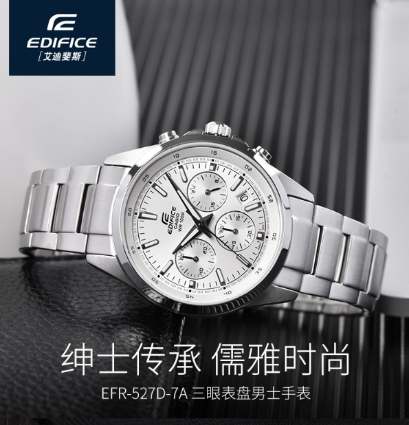 10点开始，CASIO 卡西欧 EDIFICE系列 EFR-527D-7A 三眼表盘男士手表299元包邮