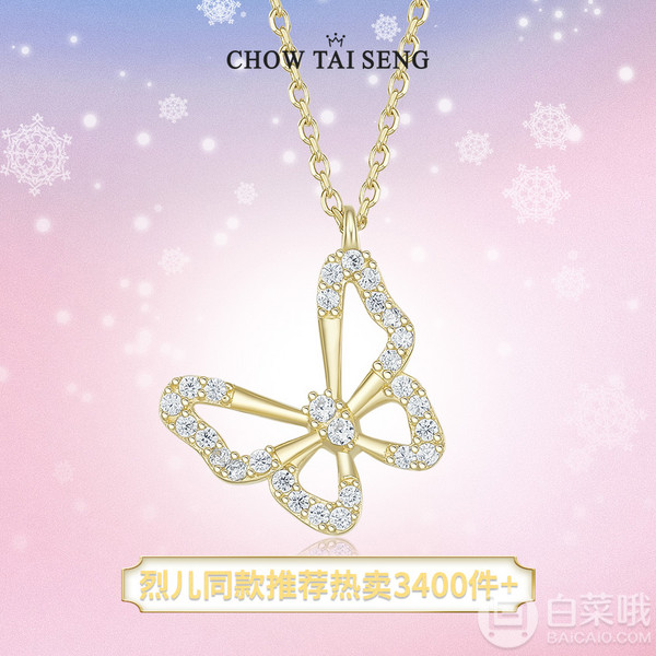 CHOW TAI SENG 周大生 S925银镶钻蝴蝶吊坠项链199元包邮（需领券）
