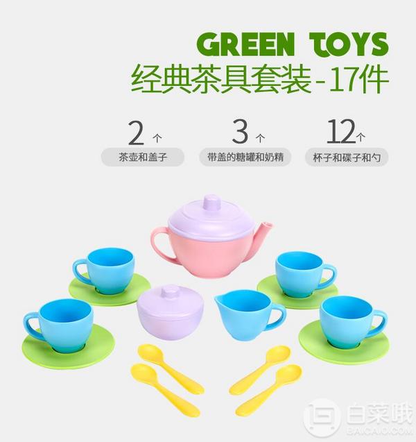 单件包邮，Green Toys 过家家茶具17件套装新低69.87元