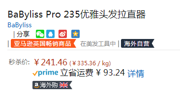 BaByliss 巴比丽丝 Pro 235 电热直发器新低241.46元