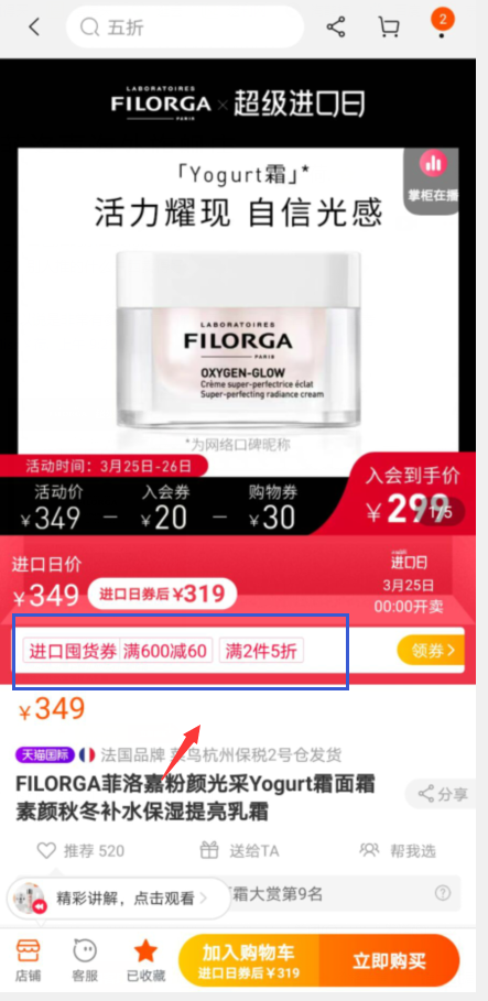 <span>白菜！</span>25日0点， FILORGA 菲洛嘉 粉颜光采面霜 50ml *2件259元包邮包税（新低129.5元/件）