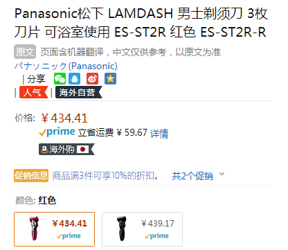 Panasonic 松下 ES-ST2R 电动剃须刀折后390.69元
