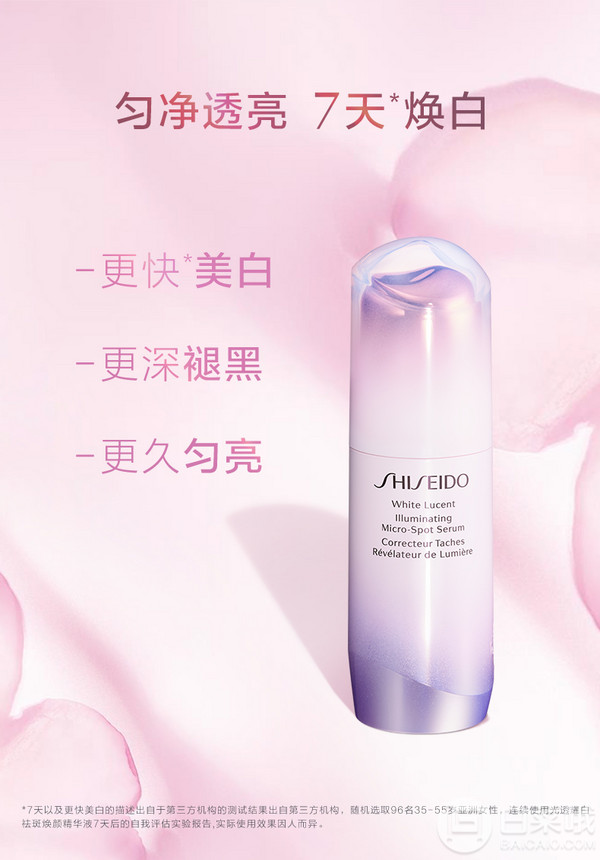 新品上市！刘亦菲同款，Shiseido 资生堂 光透耀白祛斑焕颜精华液50ml £92.96797.43元包直邮包税