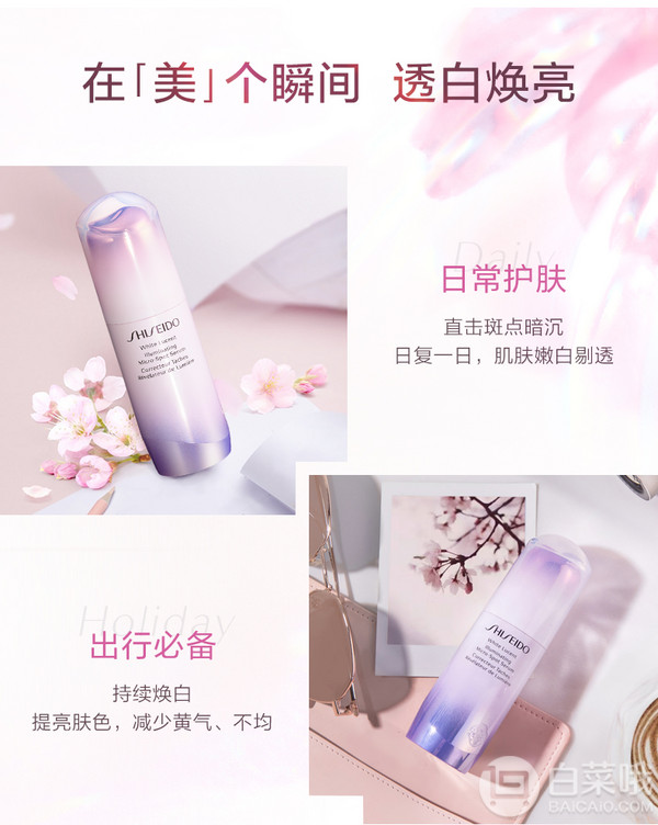 20年新版，Shiseido 资生堂 光透耀白祛斑焕颜精华液50ml 新低€73（需用码）免费直邮到手新低583元