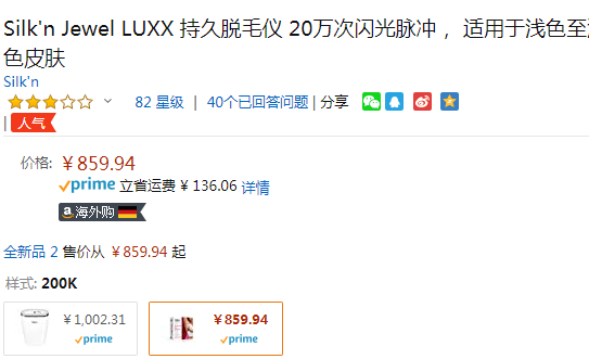 20万次闪光，Silk'n 丝汀 Jewel LUXX 激光脱毛仪JWX20PE1001859.94元