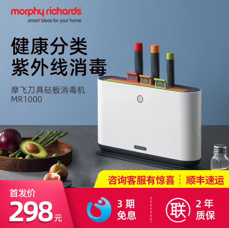 MORPHY RICHARDS 摩飞 刀具砧板消毒机 MR1000288元包邮（需领券）