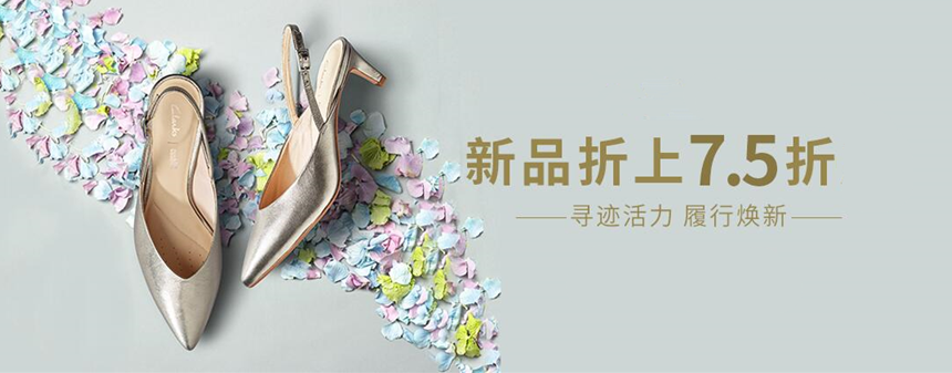 Allsole：Clarks 其乐 2020年春夏新品特卖全线用码75折+罕见限时无门槛1双包邮