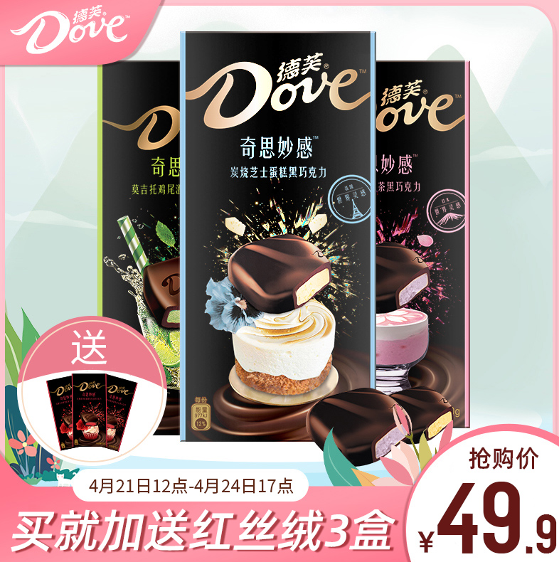 Dove德芙高端线，奇思妙感巧克力30g*3盒装 + 送红丝绒*3盒39.9元包邮（需领券，新低6.65元/盒）