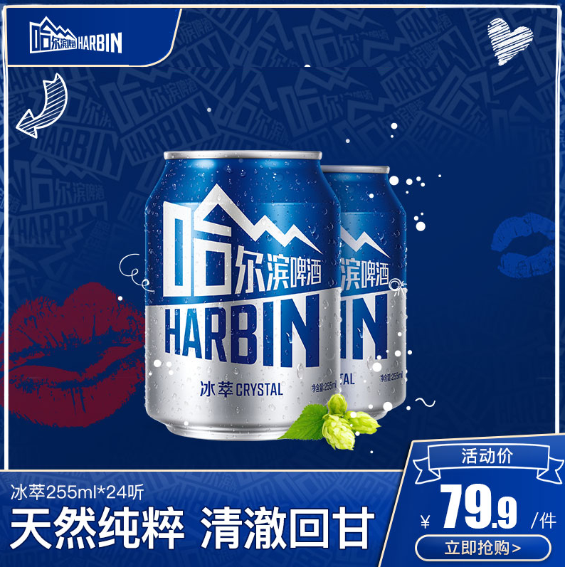 Harbin 哈尔滨啤酒 冰萃小嗨啤255ml*24听39.9元包邮（需领券）