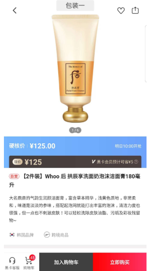 <span>白菜！</span>7日10点，Whoo 后 拱辰享气韵洁面乳180ml*2件装125元包邮包税(限500件，新低62.5元/支)